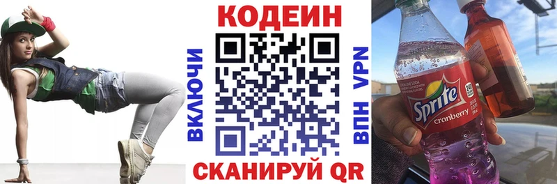 Кодеин напиток Lean (лин)  Уржум 